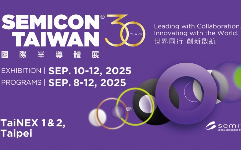2025 年度最重要的產業盛會之一  國際半導體展覽 (SEMICON 2025) 即將登場！